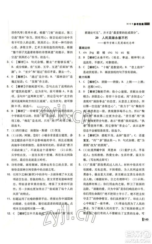 北方妇女儿童出版社2022胜券在握辽宁作业分层培优学案八年级上册语文人教版参考答案 北方妇女儿童出版社2022胜券在握辽宁作业分层培优学案八年级上册语文人教版参考答案