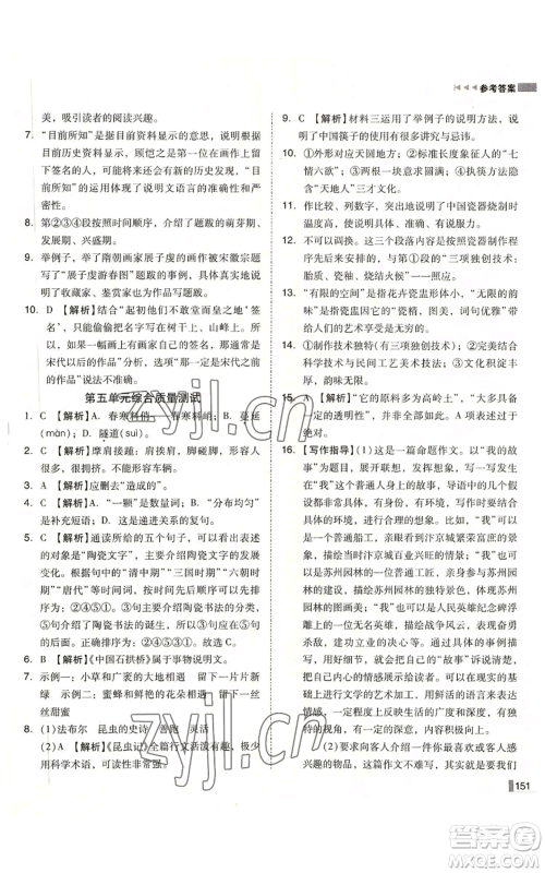 北方妇女儿童出版社2022胜券在握辽宁作业分层培优学案八年级上册语文人教版参考答案 北方妇女儿童出版社2022胜券在握辽宁作业分层培优学案八年级上册语文人教版参考答案