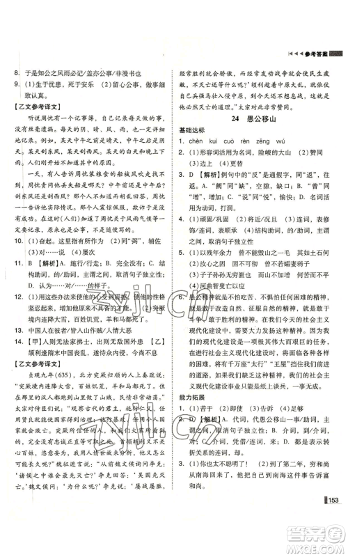 北方妇女儿童出版社2022胜券在握辽宁作业分层培优学案八年级上册语文人教版参考答案 北方妇女儿童出版社2022胜券在握辽宁作业分层培优学案八年级上册语文人教版参考答案