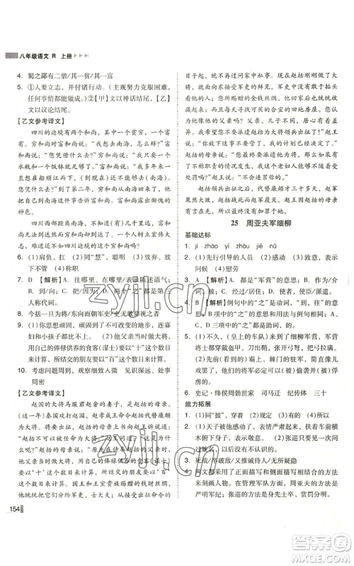 北方妇女儿童出版社2022胜券在握辽宁作业分层培优学案八年级上册语文人教版参考答案 北方妇女儿童出版社2022胜券在握辽宁作业分层培优学案八年级上册语文人教版参考答案