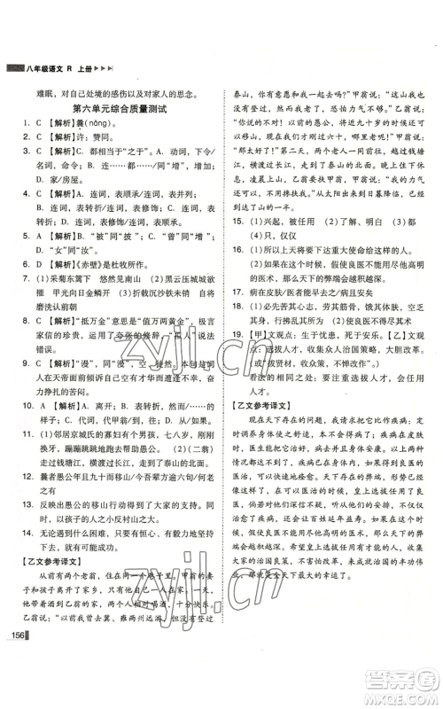 北方妇女儿童出版社2022胜券在握辽宁作业分层培优学案八年级上册语文人教版参考答案 北方妇女儿童出版社2022胜券在握辽宁作业分层培优学案八年级上册语文人教版参考答案