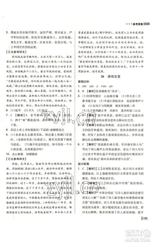 北方妇女儿童出版社2022胜券在握辽宁作业分层培优学案八年级上册语文人教版参考答案 北方妇女儿童出版社2022胜券在握辽宁作业分层培优学案八年级上册语文人教版参考答案