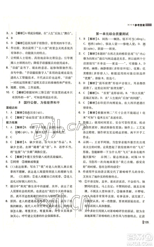 北方妇女儿童出版社2022胜券在握辽宁作业分层培优学案八年级上册语文人教版参考答案