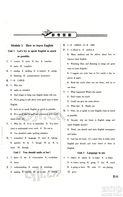 北方妇女儿童出版社2022胜券在握辽宁作业分层培优学案八年级上册英语外研版参考答案