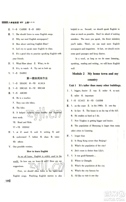 北方妇女儿童出版社2022胜券在握辽宁作业分层培优学案八年级上册英语外研版参考答案