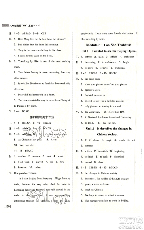 北方妇女儿童出版社2022胜券在握辽宁作业分层培优学案八年级上册英语外研版参考答案