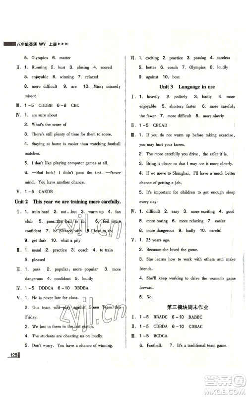 北方妇女儿童出版社2022胜券在握辽宁作业分层培优学案八年级上册英语外研版参考答案