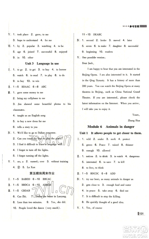 北方妇女儿童出版社2022胜券在握辽宁作业分层培优学案八年级上册英语外研版参考答案