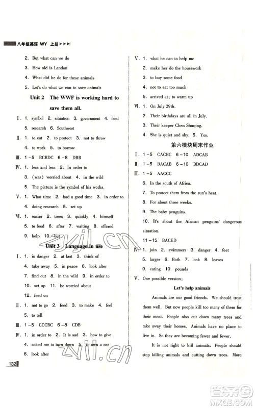 北方妇女儿童出版社2022胜券在握辽宁作业分层培优学案八年级上册英语外研版参考答案