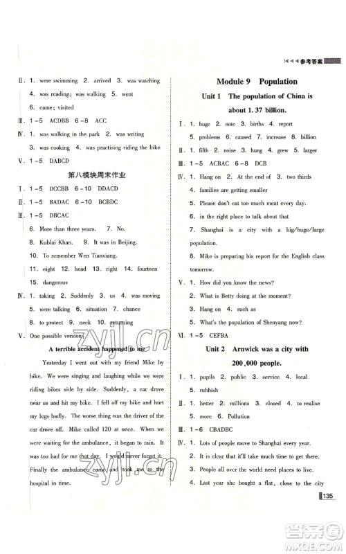 北方妇女儿童出版社2022胜券在握辽宁作业分层培优学案八年级上册英语外研版参考答案