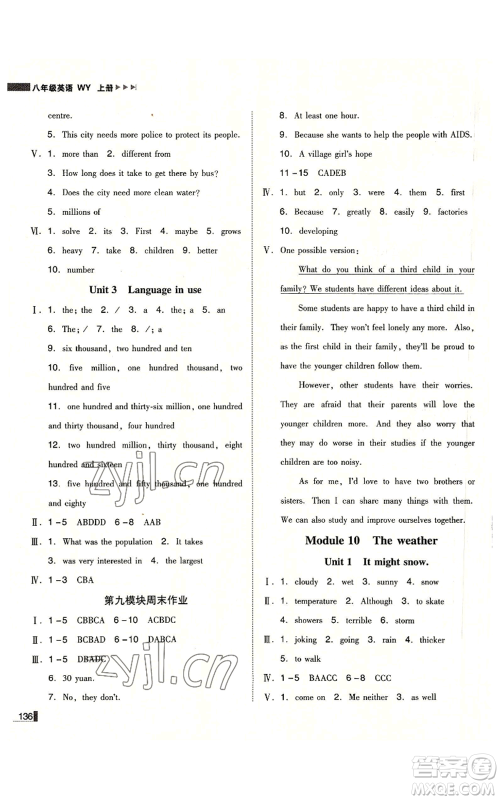 北方妇女儿童出版社2022胜券在握辽宁作业分层培优学案八年级上册英语外研版参考答案