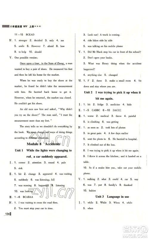 北方妇女儿童出版社2022胜券在握辽宁作业分层培优学案八年级上册英语外研版参考答案