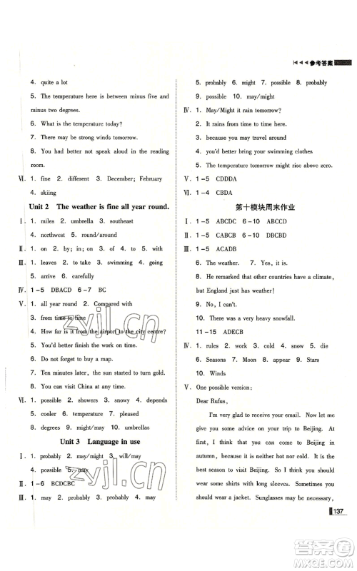 北方妇女儿童出版社2022胜券在握辽宁作业分层培优学案八年级上册英语外研版参考答案