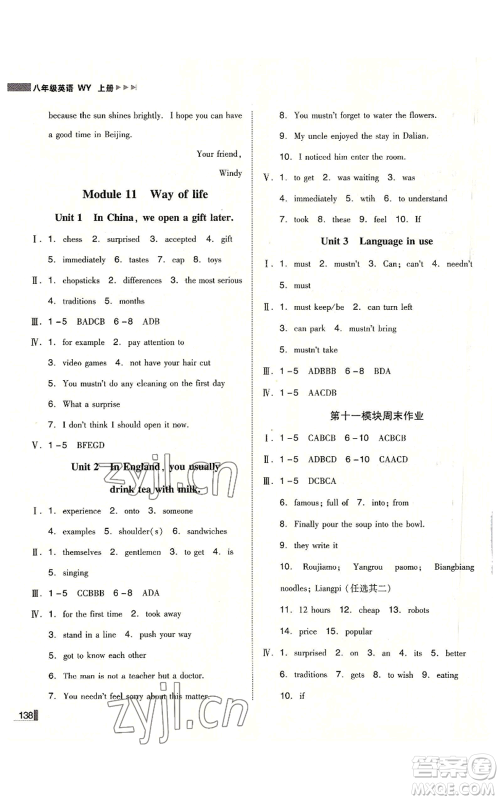 北方妇女儿童出版社2022胜券在握辽宁作业分层培优学案八年级上册英语外研版参考答案