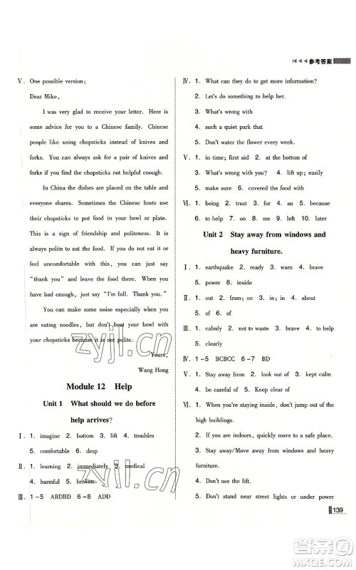 北方妇女儿童出版社2022胜券在握辽宁作业分层培优学案八年级上册英语外研版参考答案