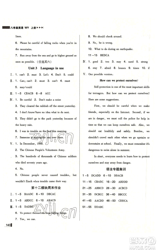 北方妇女儿童出版社2022胜券在握辽宁作业分层培优学案八年级上册英语外研版参考答案