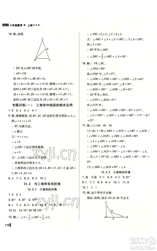 北方妇女儿童出版社2022胜券在握辽宁作业分层培优学案八年级上册数学人教版参考答案