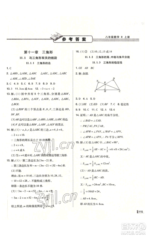 北方妇女儿童出版社2022胜券在握辽宁作业分层培优学案八年级上册数学人教版参考答案 北方妇女儿童出版社2022胜券在握辽宁作业分层培优学案八年级上册数学人教版参考答案