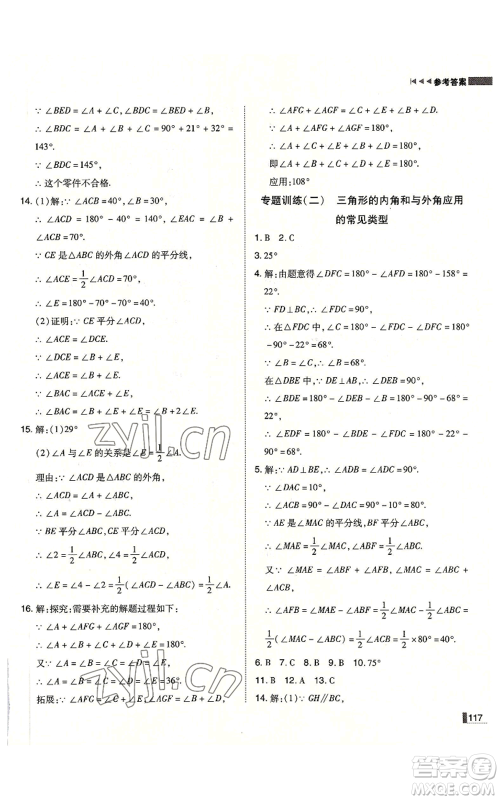 北方妇女儿童出版社2022胜券在握辽宁作业分层培优学案八年级上册数学人教版参考答案