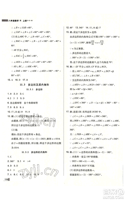 北方妇女儿童出版社2022胜券在握辽宁作业分层培优学案八年级上册数学人教版参考答案 北方妇女儿童出版社2022胜券在握辽宁作业分层培优学案八年级上册数学人教版参考答案