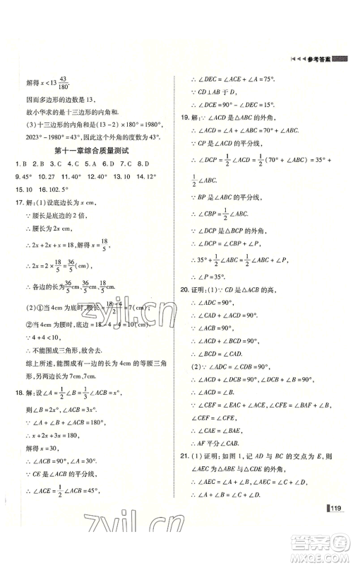 北方妇女儿童出版社2022胜券在握辽宁作业分层培优学案八年级上册数学人教版参考答案 北方妇女儿童出版社2022胜券在握辽宁作业分层培优学案八年级上册数学人教版参考答案