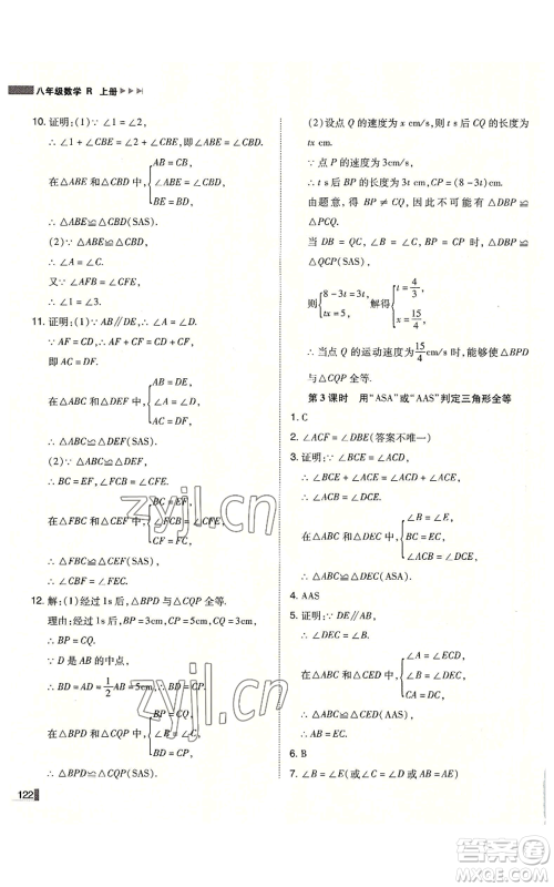 北方妇女儿童出版社2022胜券在握辽宁作业分层培优学案八年级上册数学人教版参考答案 北方妇女儿童出版社2022胜券在握辽宁作业分层培优学案八年级上册数学人教版参考答案