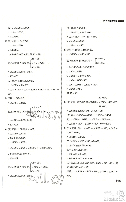 北方妇女儿童出版社2022胜券在握辽宁作业分层培优学案八年级上册数学人教版参考答案 北方妇女儿童出版社2022胜券在握辽宁作业分层培优学案八年级上册数学人教版参考答案