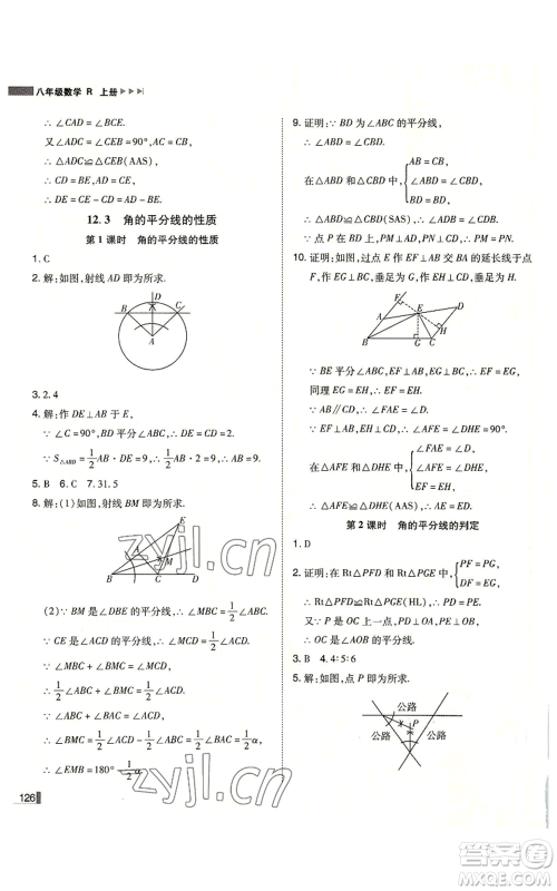 北方妇女儿童出版社2022胜券在握辽宁作业分层培优学案八年级上册数学人教版参考答案