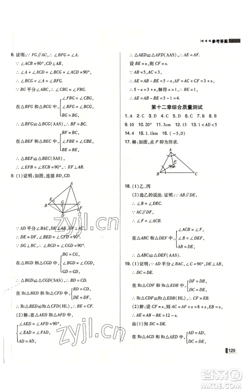 北方妇女儿童出版社2022胜券在握辽宁作业分层培优学案八年级上册数学人教版参考答案 北方妇女儿童出版社2022胜券在握辽宁作业分层培优学案八年级上册数学人教版参考答案