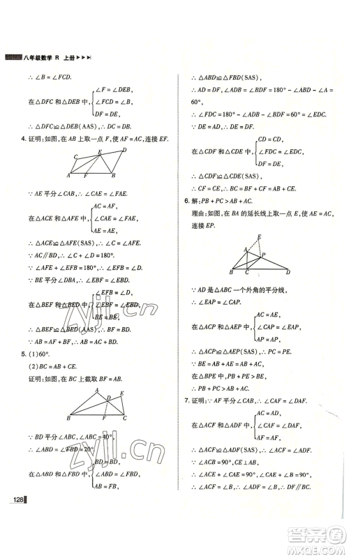 北方妇女儿童出版社2022胜券在握辽宁作业分层培优学案八年级上册数学人教版参考答案