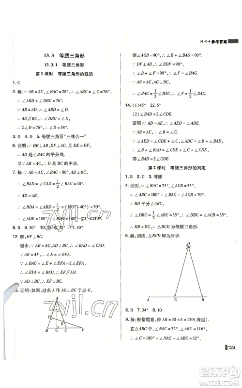北方妇女儿童出版社2022胜券在握辽宁作业分层培优学案八年级上册数学人教版参考答案 北方妇女儿童出版社2022胜券在握辽宁作业分层培优学案八年级上册数学人教版参考答案