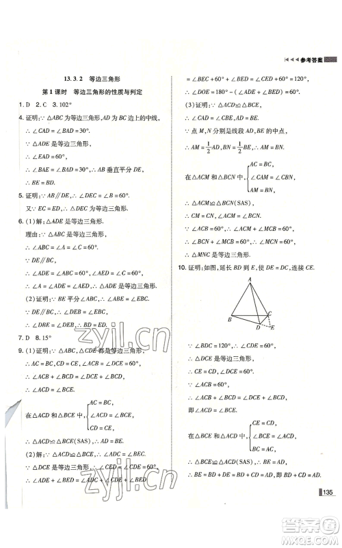 北方妇女儿童出版社2022胜券在握辽宁作业分层培优学案八年级上册数学人教版参考答案 北方妇女儿童出版社2022胜券在握辽宁作业分层培优学案八年级上册数学人教版参考答案