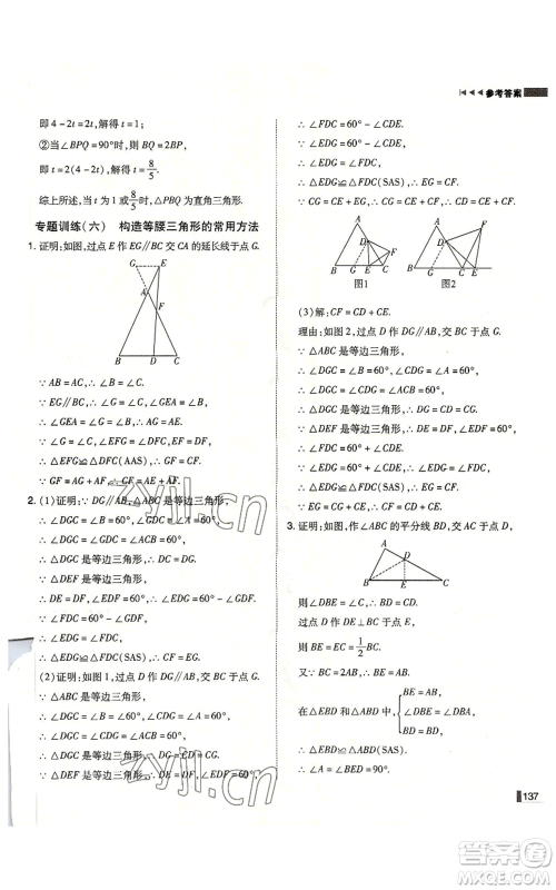 北方妇女儿童出版社2022胜券在握辽宁作业分层培优学案八年级上册数学人教版参考答案 北方妇女儿童出版社2022胜券在握辽宁作业分层培优学案八年级上册数学人教版参考答案