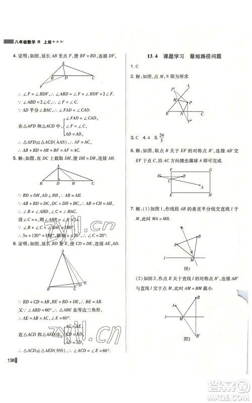 北方妇女儿童出版社2022胜券在握辽宁作业分层培优学案八年级上册数学人教版参考答案
