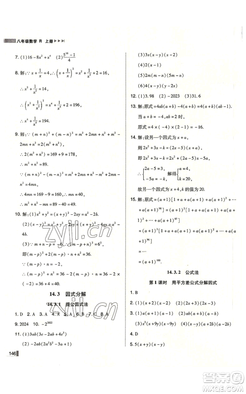 北方妇女儿童出版社2022胜券在握辽宁作业分层培优学案八年级上册数学人教版参考答案 北方妇女儿童出版社2022胜券在握辽宁作业分层培优学案八年级上册数学人教版参考答案
