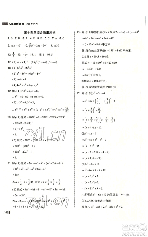 北方妇女儿童出版社2022胜券在握辽宁作业分层培优学案八年级上册数学人教版参考答案 北方妇女儿童出版社2022胜券在握辽宁作业分层培优学案八年级上册数学人教版参考答案