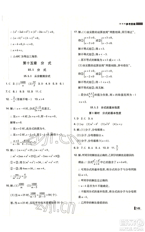 北方妇女儿童出版社2022胜券在握辽宁作业分层培优学案八年级上册数学人教版参考答案 北方妇女儿童出版社2022胜券在握辽宁作业分层培优学案八年级上册数学人教版参考答案