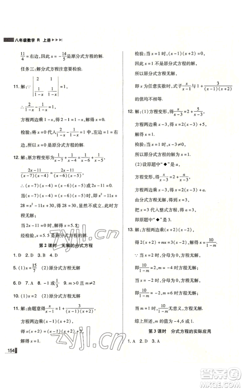 北方妇女儿童出版社2022胜券在握辽宁作业分层培优学案八年级上册数学人教版参考答案 北方妇女儿童出版社2022胜券在握辽宁作业分层培优学案八年级上册数学人教版参考答案