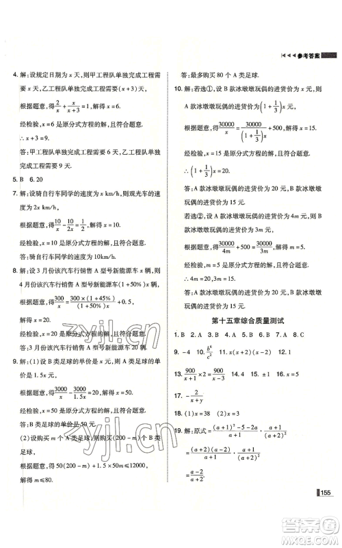 北方妇女儿童出版社2022胜券在握辽宁作业分层培优学案八年级上册数学人教版参考答案 北方妇女儿童出版社2022胜券在握辽宁作业分层培优学案八年级上册数学人教版参考答案