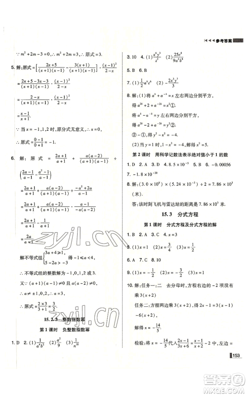 北方妇女儿童出版社2022胜券在握辽宁作业分层培优学案八年级上册数学人教版参考答案 北方妇女儿童出版社2022胜券在握辽宁作业分层培优学案八年级上册数学人教版参考答案
