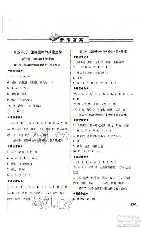 吉林出版集团有限责任公司2022胜券在握辽宁作业分层培优学案八年级上册生物人教版参考答案