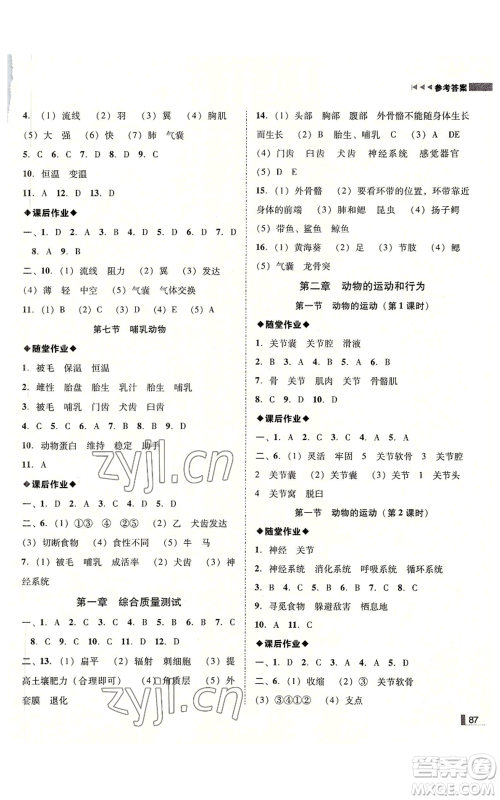 吉林出版集团有限责任公司2022胜券在握辽宁作业分层培优学案八年级上册生物人教版参考答案