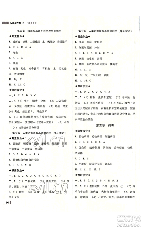 吉林出版集团有限责任公司2022胜券在握辽宁作业分层培优学案八年级上册生物人教版参考答案