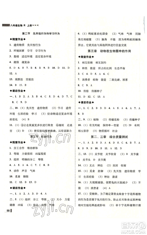 吉林出版集团有限责任公司2022胜券在握辽宁作业分层培优学案八年级上册生物人教版参考答案