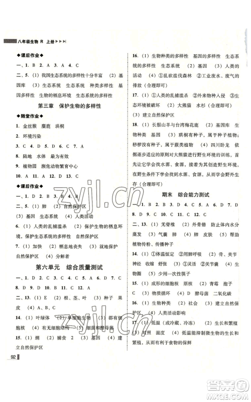 吉林出版集团有限责任公司2022胜券在握辽宁作业分层培优学案八年级上册生物人教版参考答案