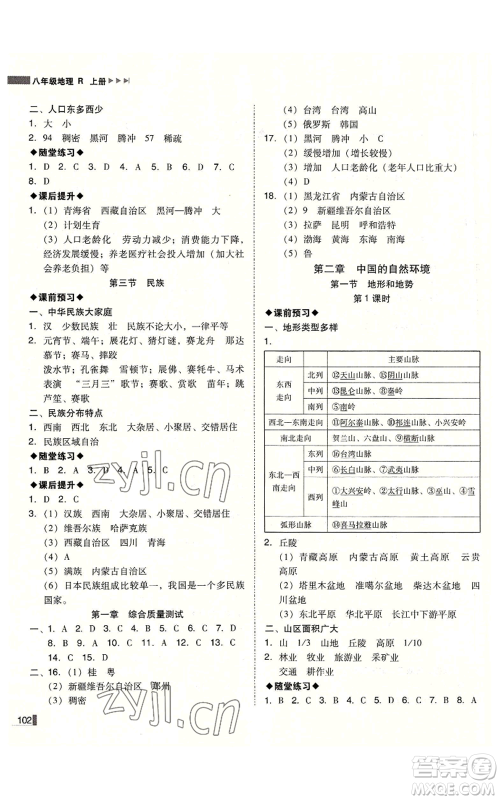 延边大学出版社2022胜券在握辽宁作业分层培优学案八年级上册地理人教版参考答案