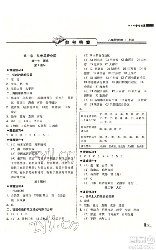 延边大学出版社2022胜券在握辽宁作业分层培优学案八年级上册地理人教版参考答案 延边大学出版社2022胜券在握辽宁作业分层培优学案八年级上册地理人教版参考答案