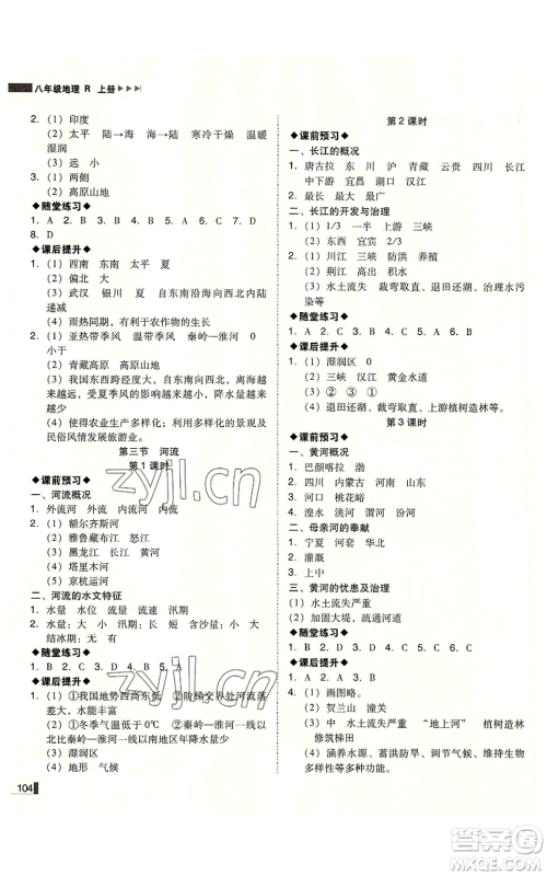 延边大学出版社2022胜券在握辽宁作业分层培优学案八年级上册地理人教版参考答案