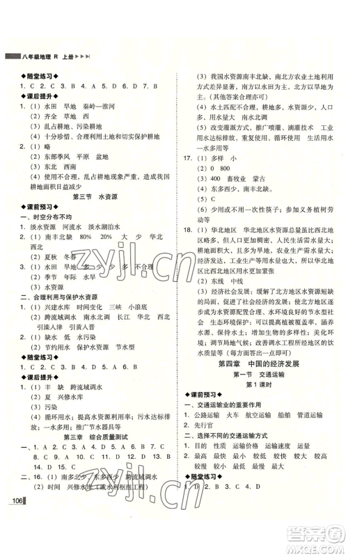 延边大学出版社2022胜券在握辽宁作业分层培优学案八年级上册地理人教版参考答案