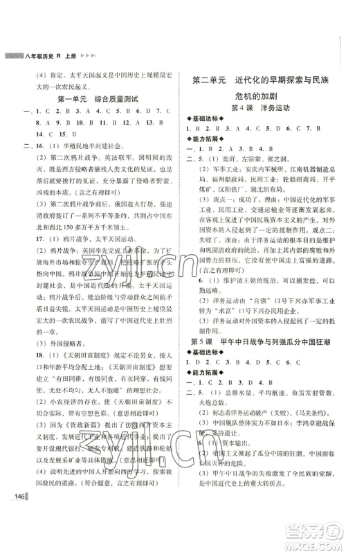 北方妇女儿童出版社2022胜券在握辽宁作业分层培优学案八年级上册历史人教版参考答案 北方妇女儿童出版社2022胜券在握辽宁作业分层培优学案八年级上册历史人教版参考答案